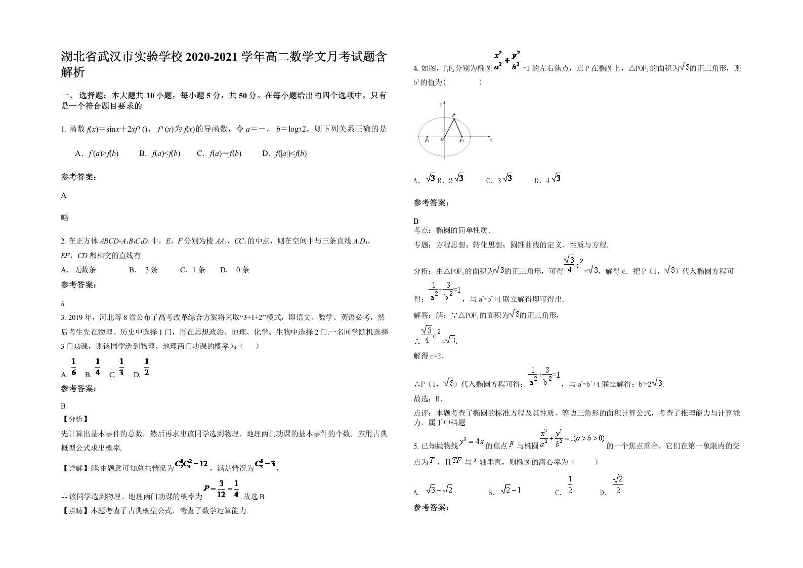 湖北省武汉市实验学校2020-2021学年高二数学文月考试题含解析