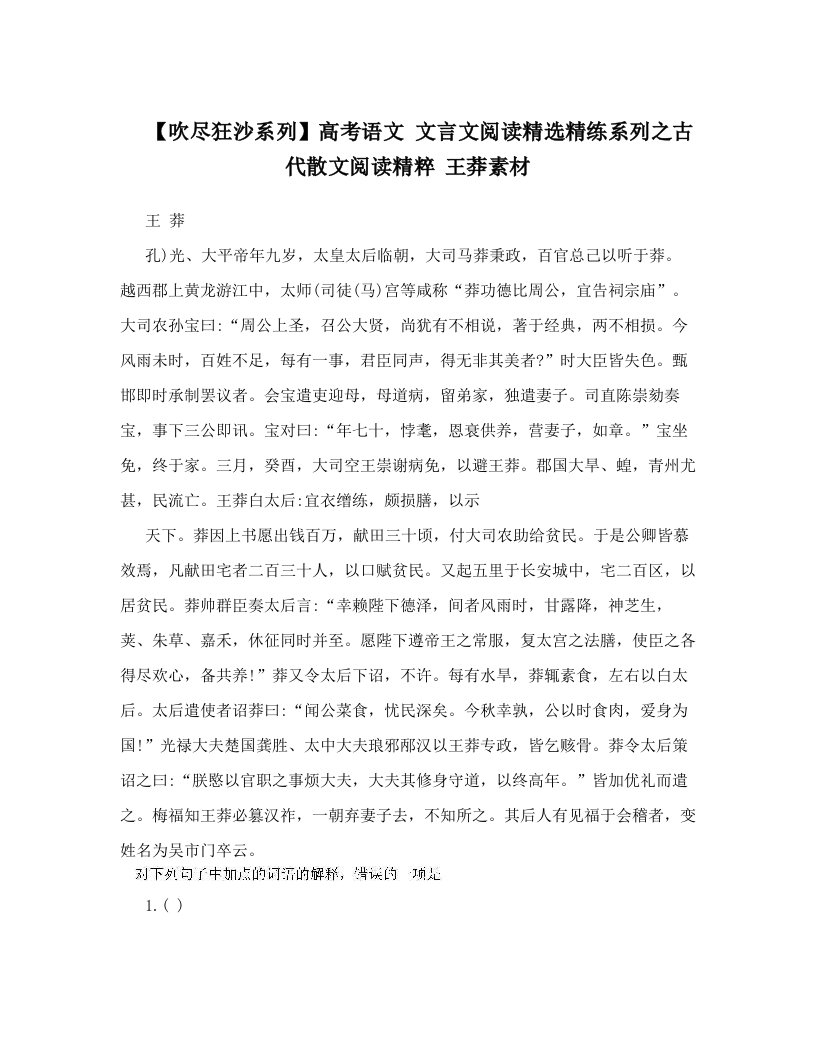 【吹尽狂沙系列】高考语文+文言文阅读精选精练系列之古代散文阅读精粹+王莽素材