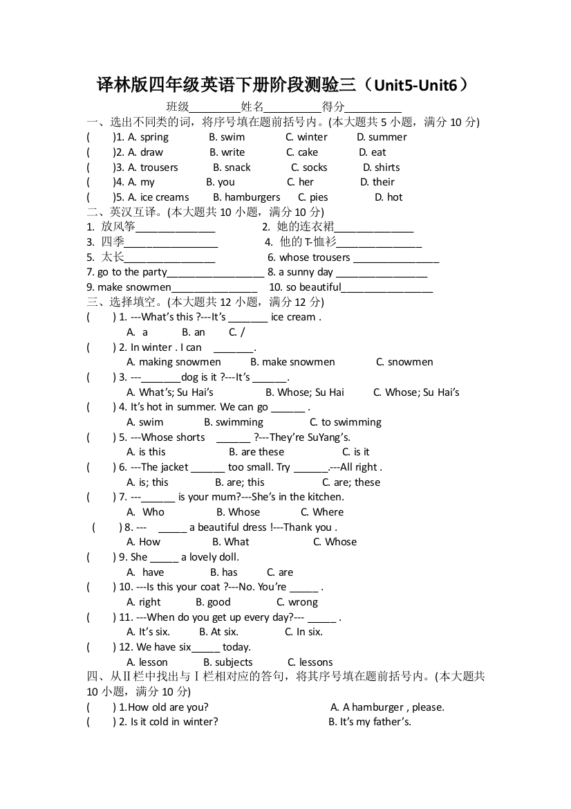 译林版四年级英语下册阶段测验三（Unit5-Unit6）