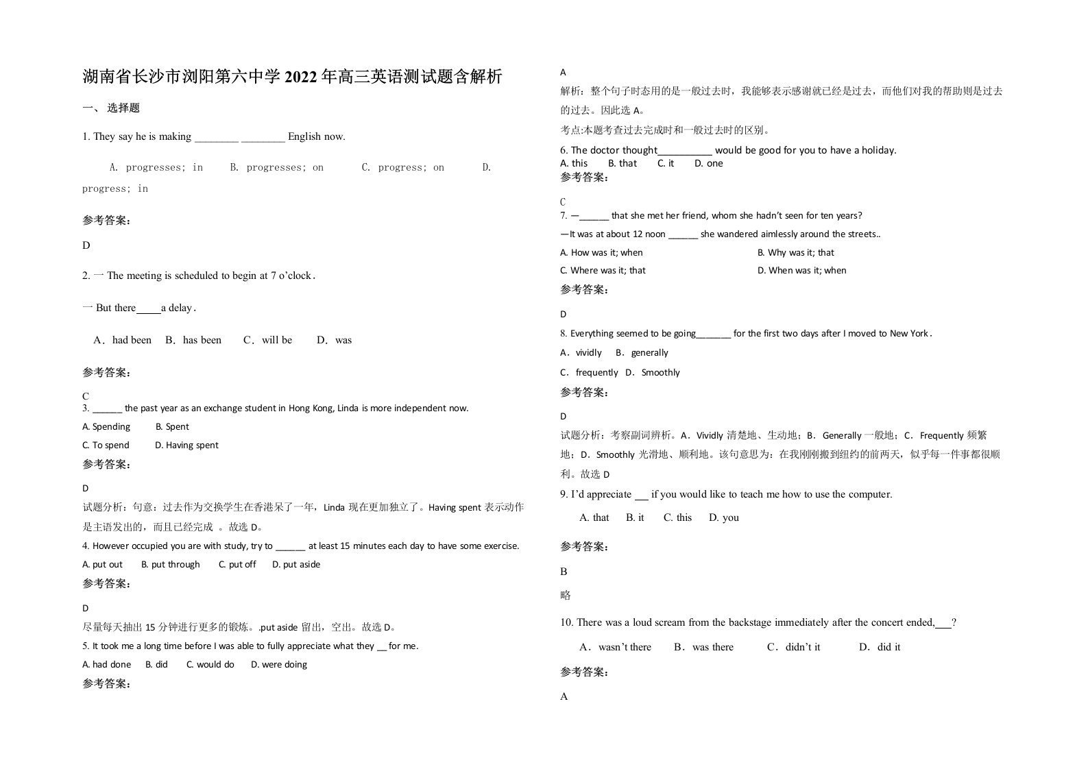 湖南省长沙市浏阳第六中学2022年高三英语测试题含解析