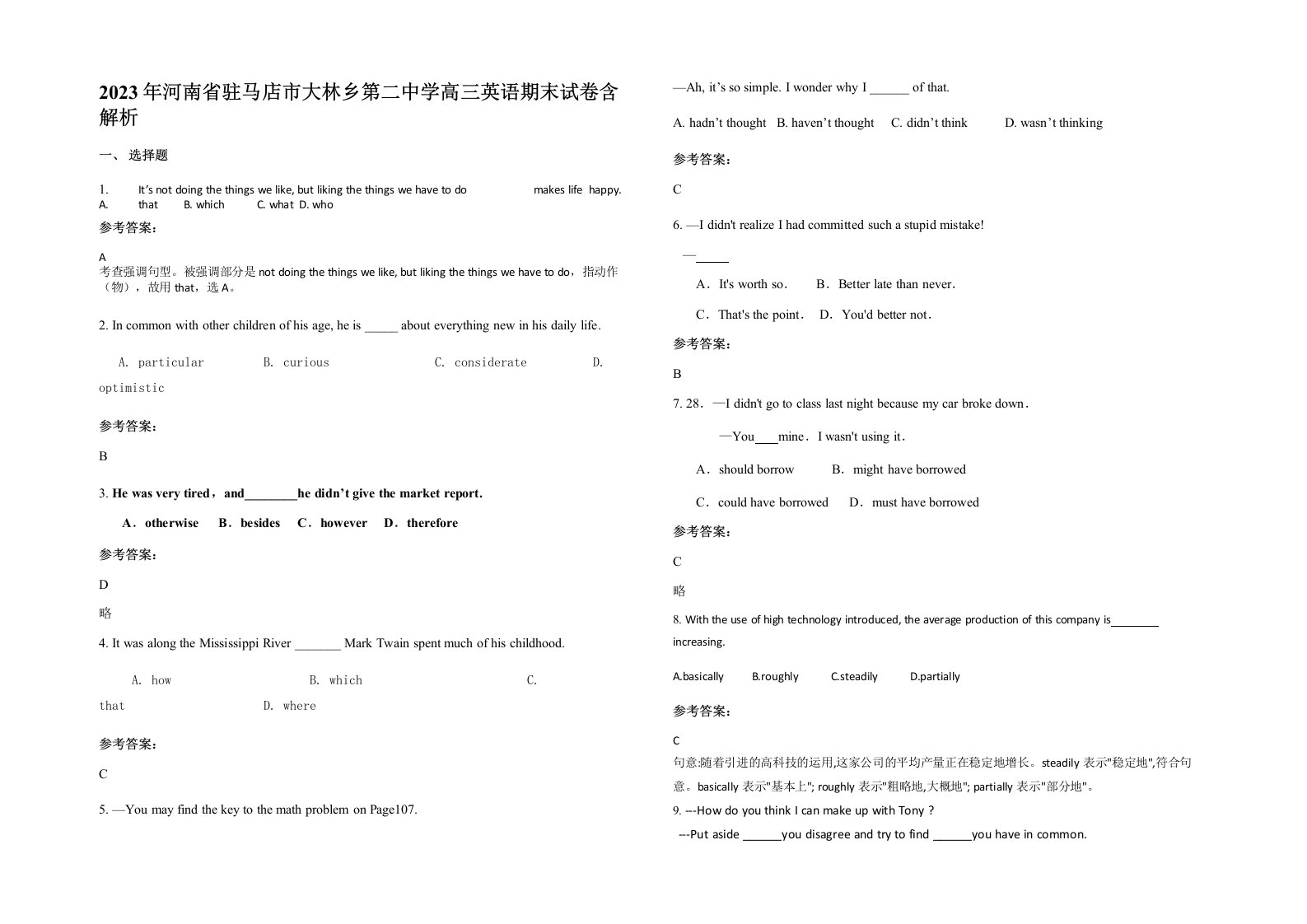 2023年河南省驻马店市大林乡第二中学高三英语期末试卷含解析