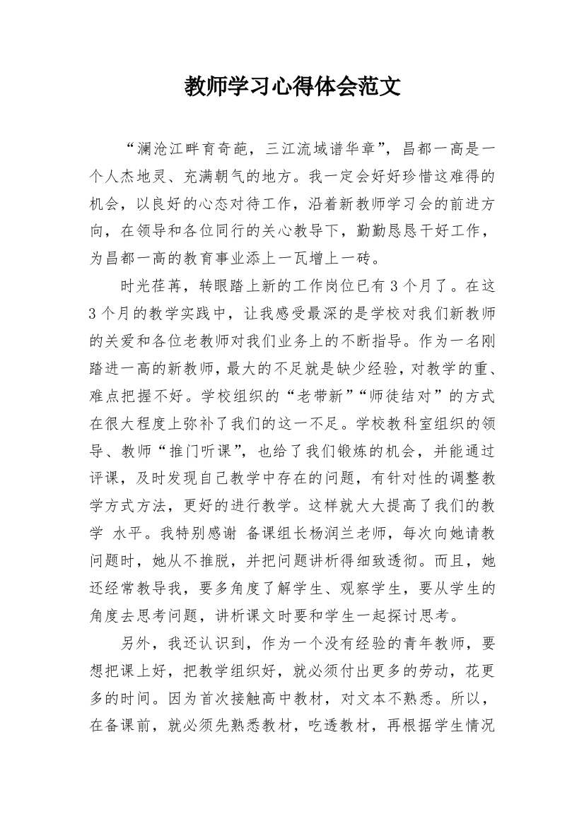 教师学习心得体会范文_1