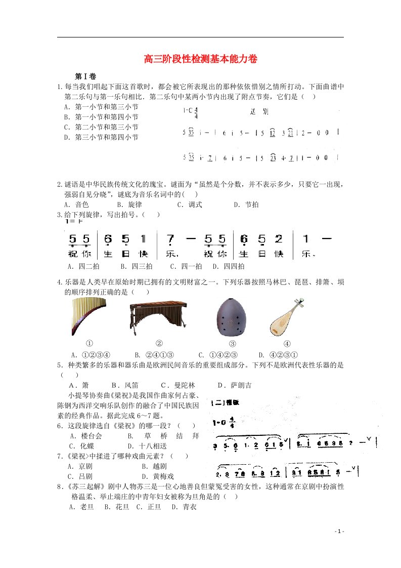 山东省淄博市高三基本能力上学期阶段性检测试题