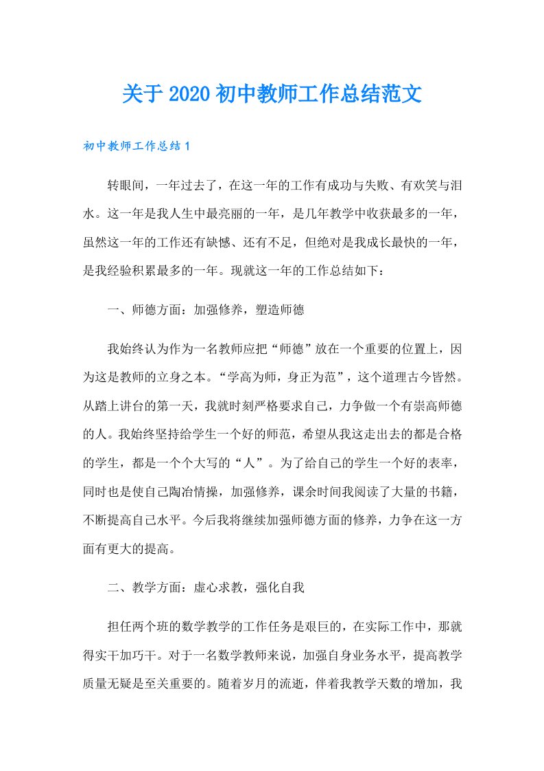 关于初中教师工作总结范文