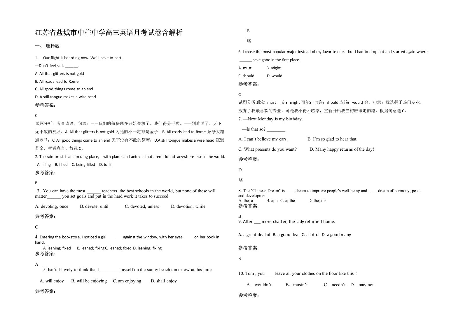 江苏省盐城市中柱中学高三英语月考试卷含解析