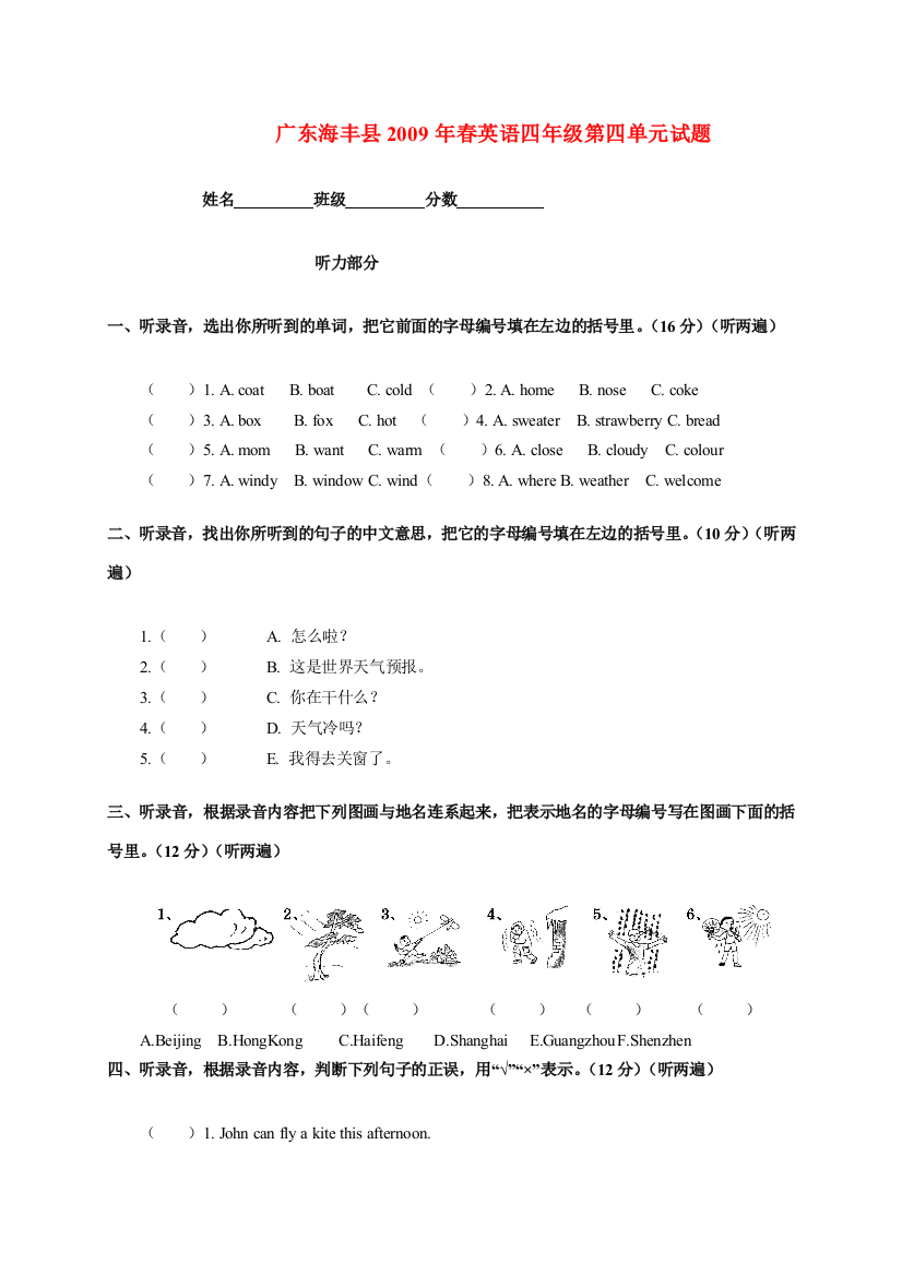 广东海丰县2009年春英语四年级第四单元试题（无答案）