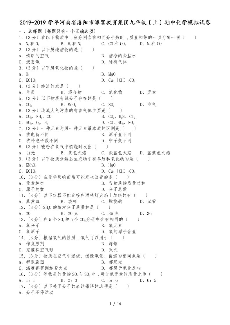 河南省洛阳市添翼教育集团九年级（上）期中化学模拟试卷（解析版）