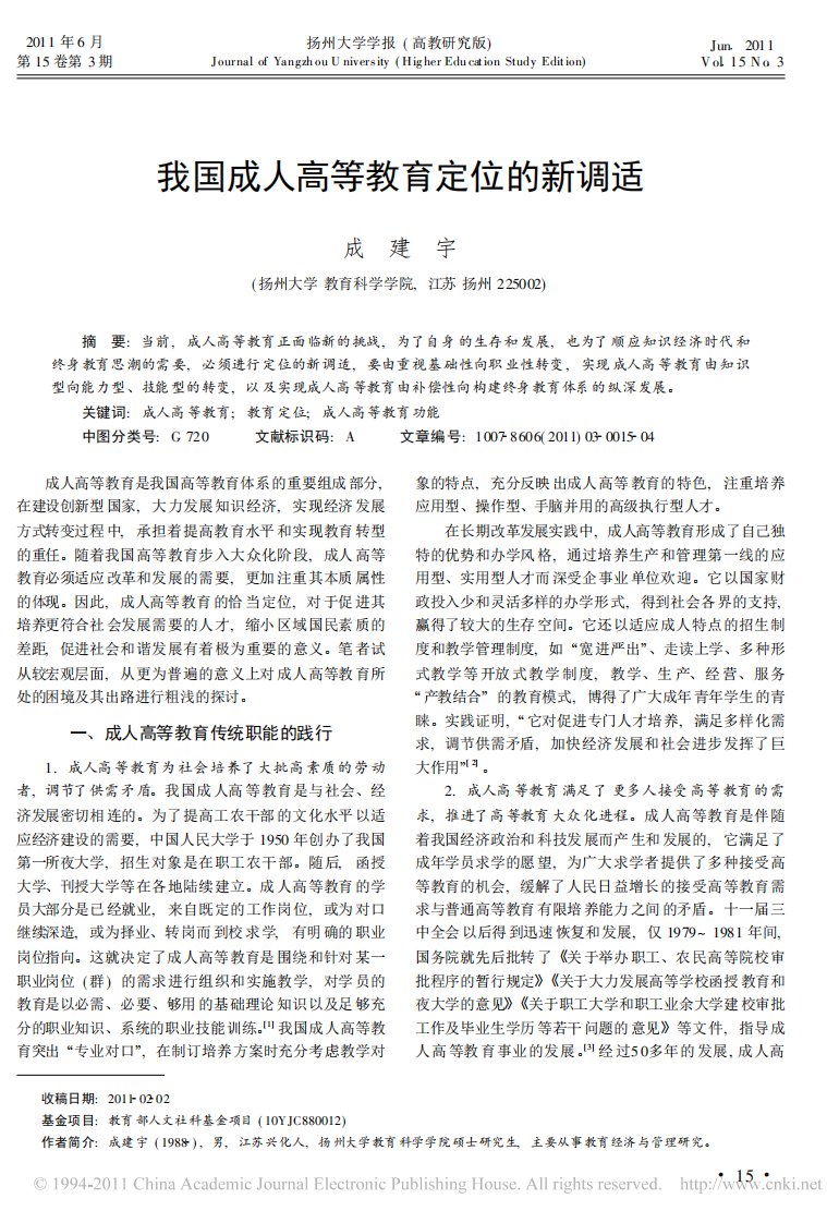 我国成人高等教育定位的新调适.pdf