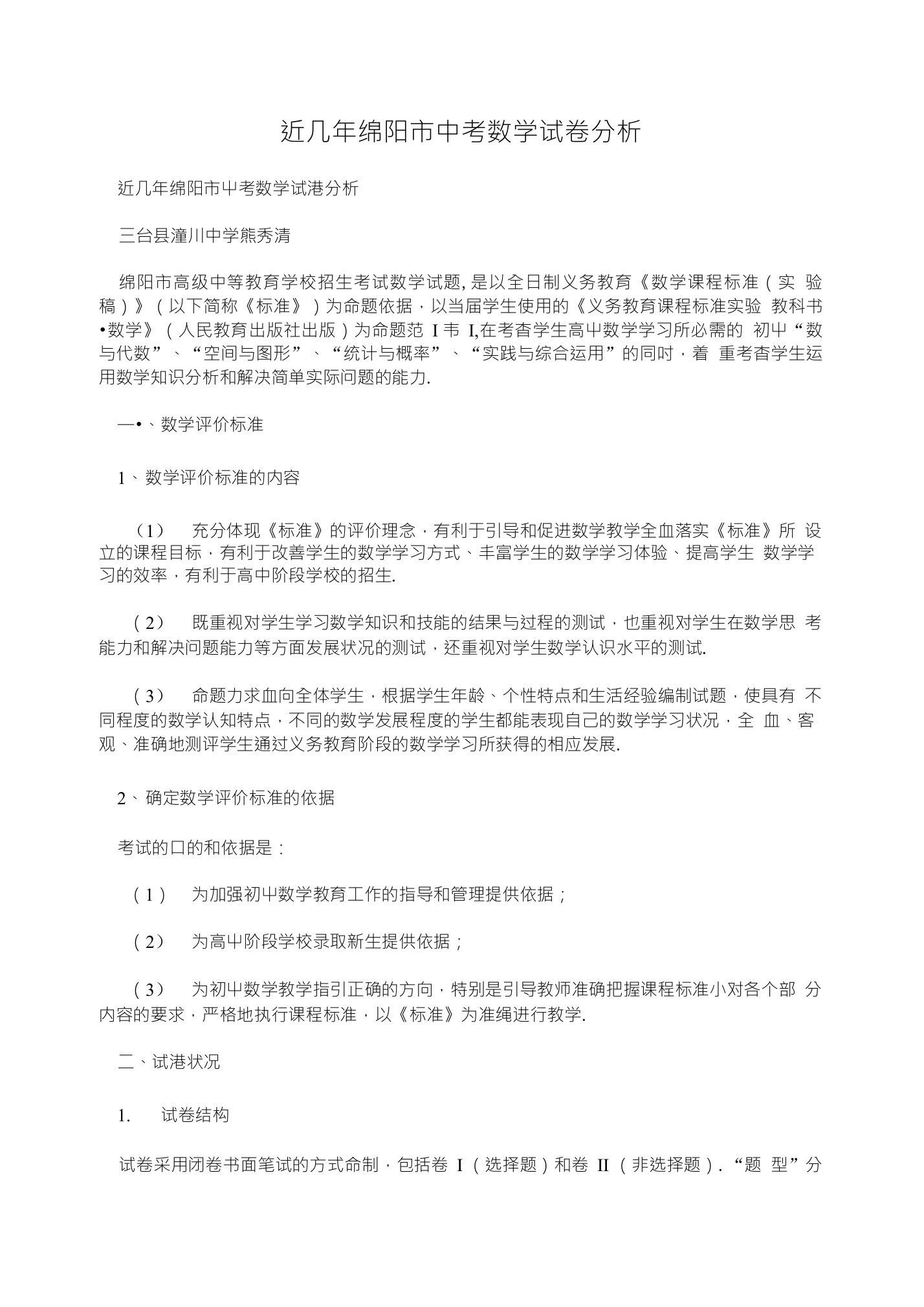 近几年绵阳市中考数学试卷分析