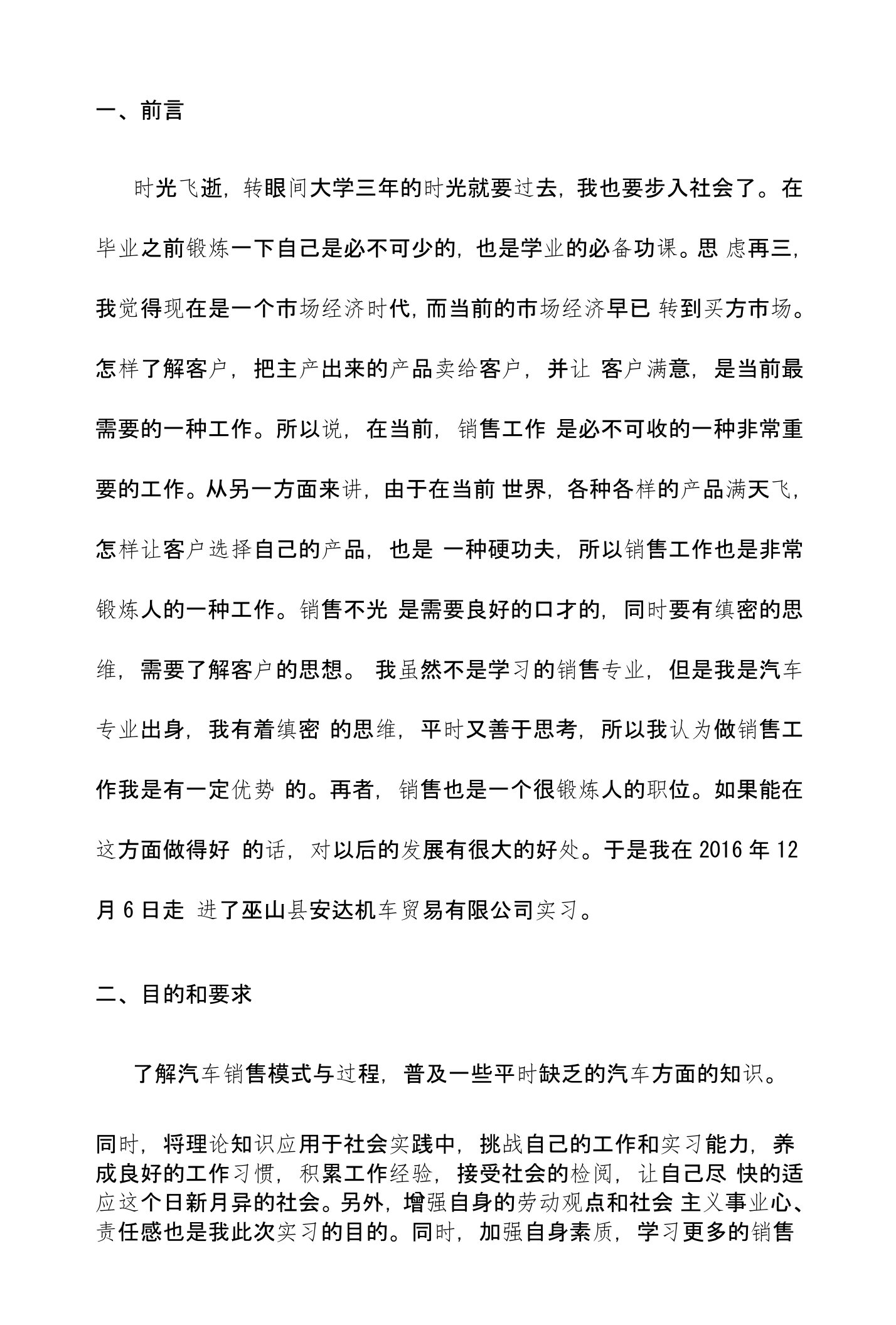 汽车销售顶岗实习报告书