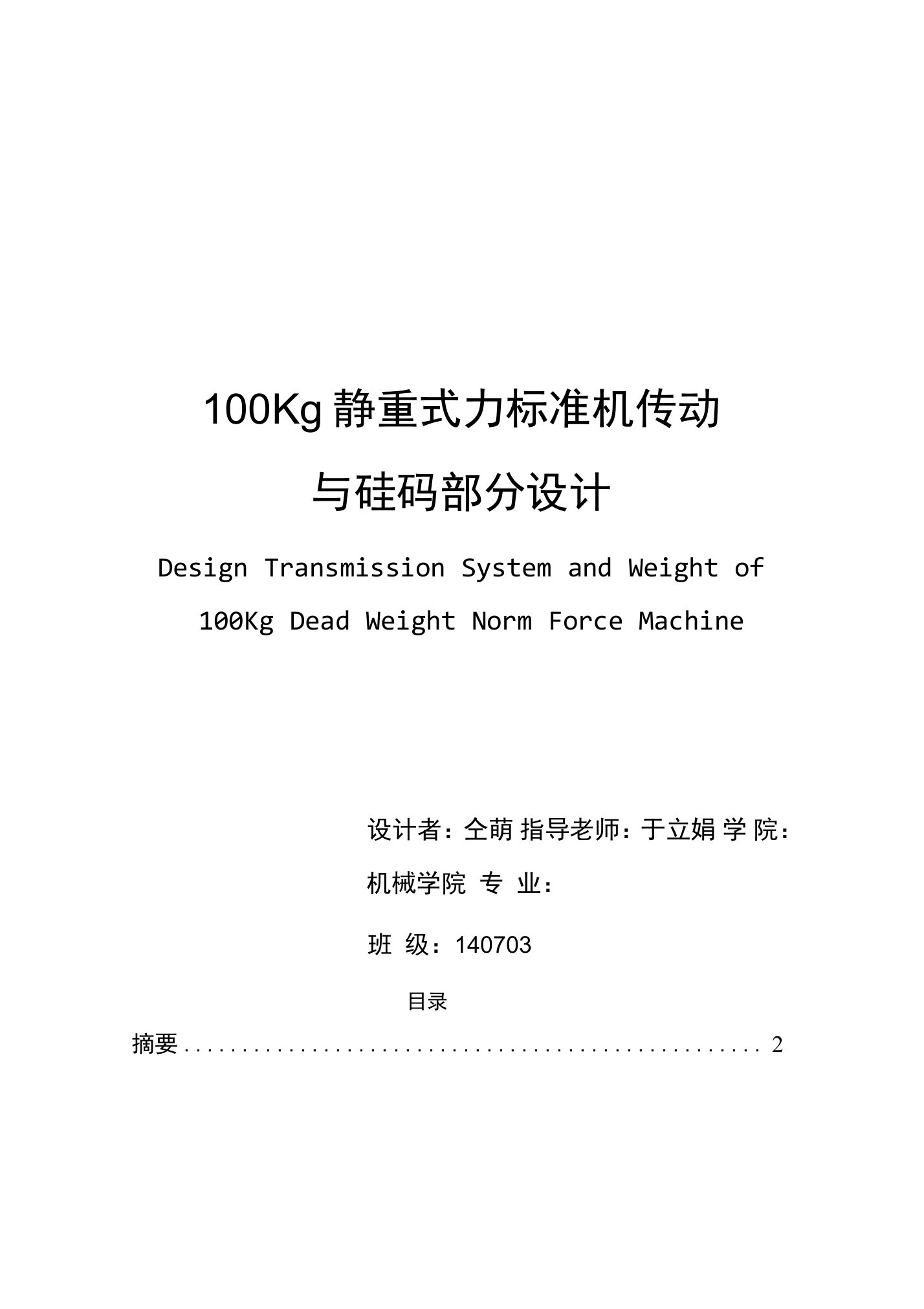 100Kg静重式力标准机传动