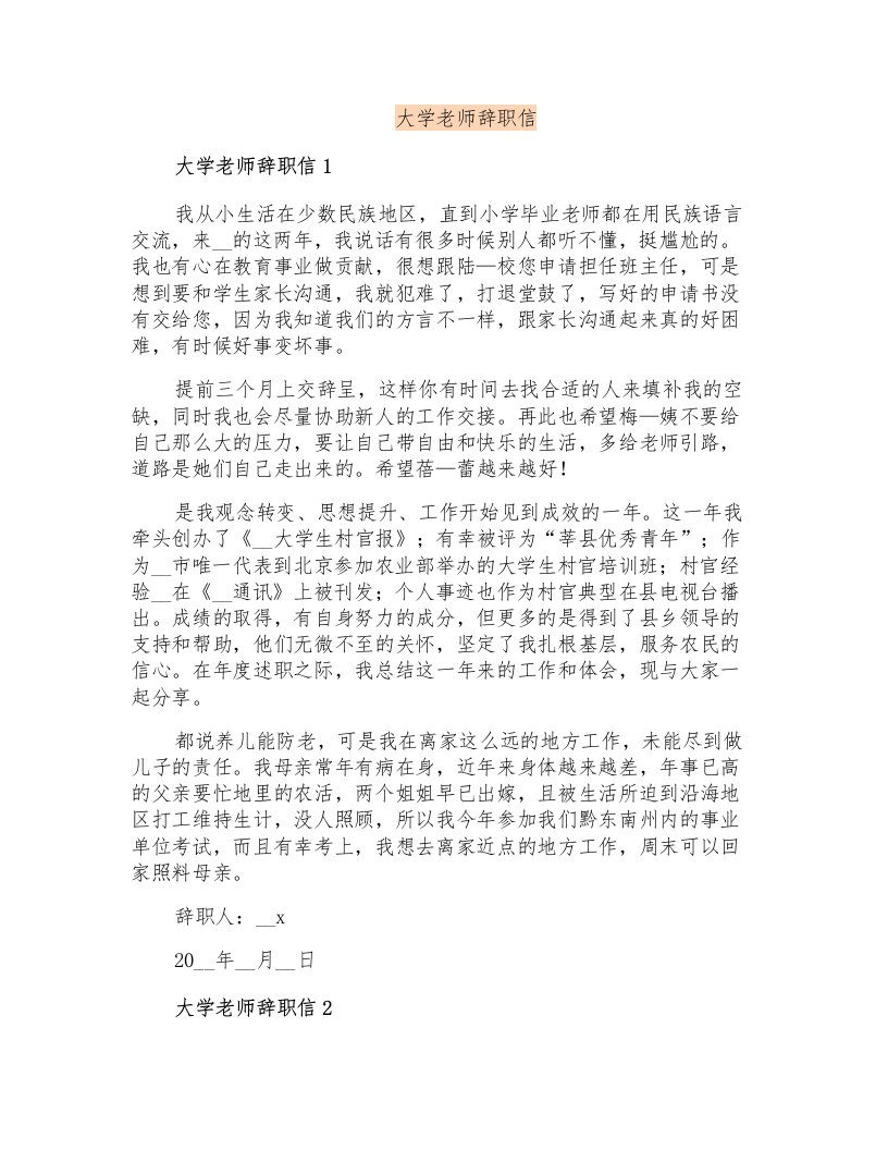 大学老师辞职信