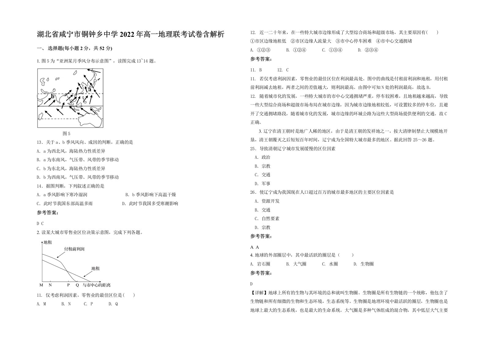 湖北省咸宁市铜钟乡中学2022年高一地理联考试卷含解析