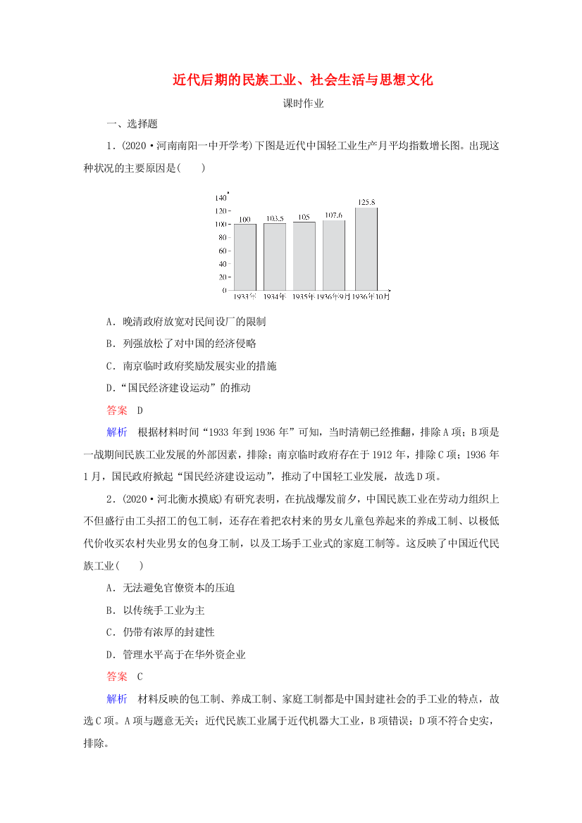 （通史版）高考历史一轮复习