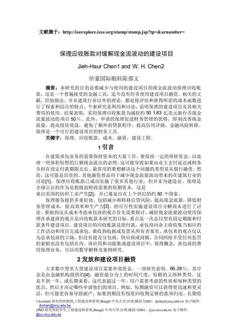 292.F关于赊销交易引起的应收账款问题探讨