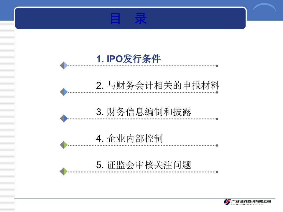 拟上市公司财务专题培训83页PPT