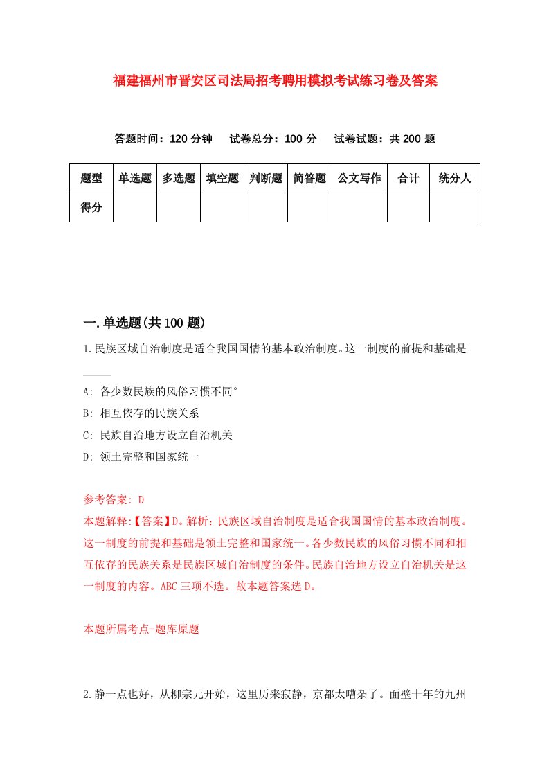 福建福州市晋安区司法局招考聘用模拟考试练习卷及答案2