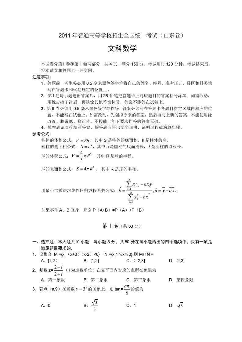 2011年山东高考文科数学试题及答案