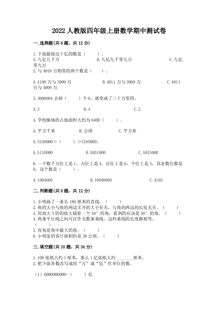 2022人教版四年级上册数学期中测试卷【考试直接用】