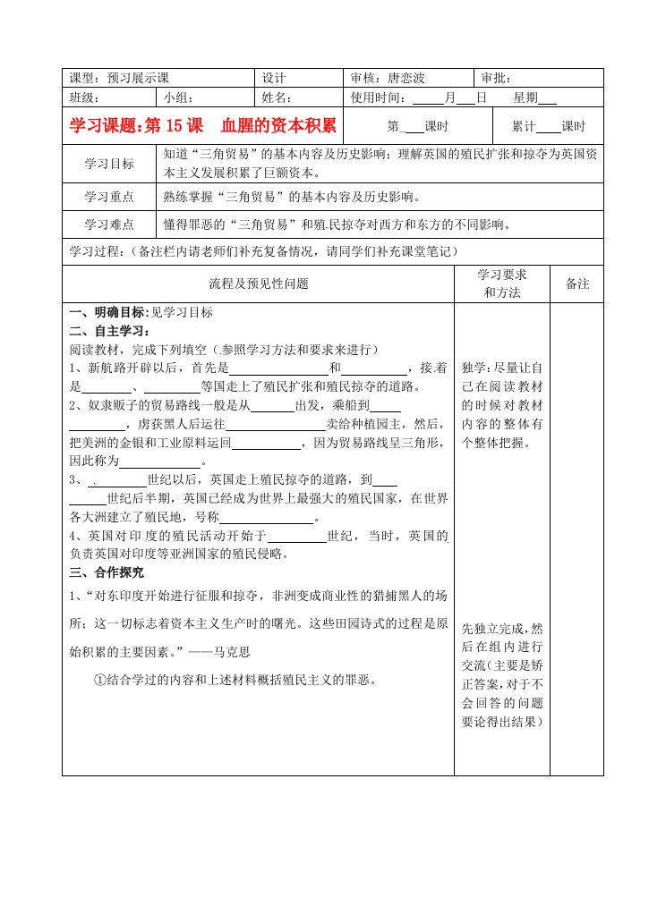 湖南省望城县金海双语实验学校九年级历史上册第15课血腥的资本积累导学案无答案人教新课标版