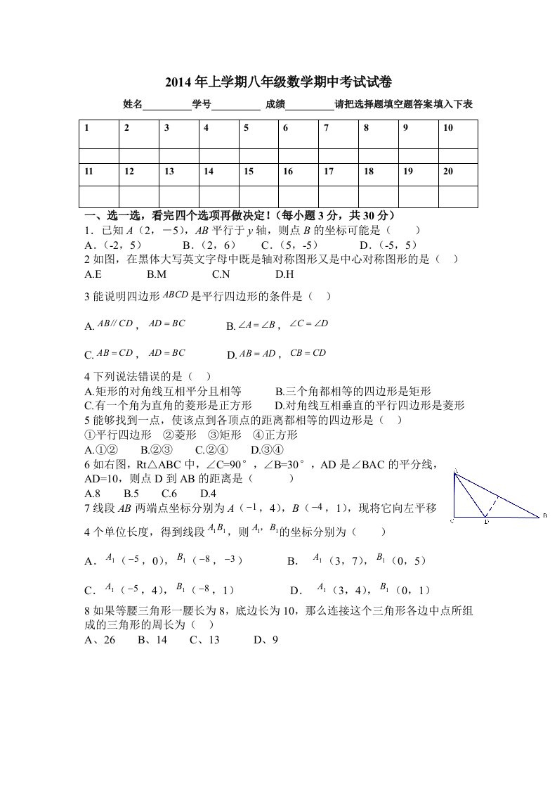 新湘教版八年级数学下册期中考试试卷