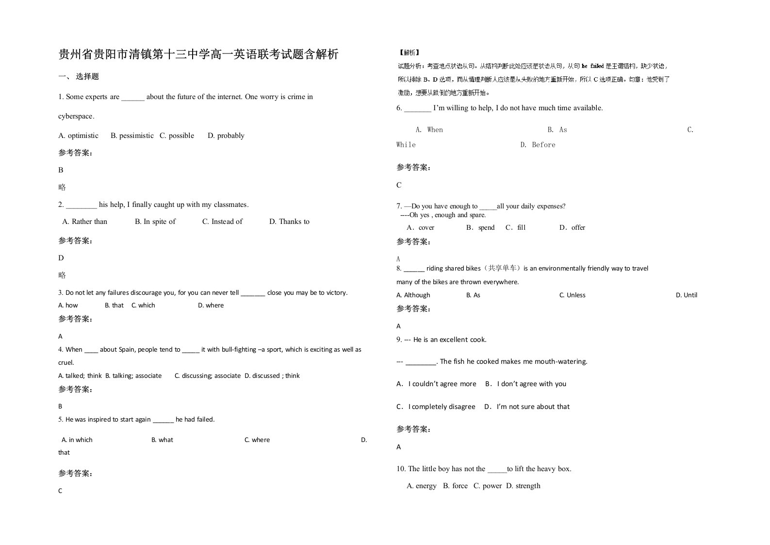 贵州省贵阳市清镇第十三中学高一英语联考试题含解析