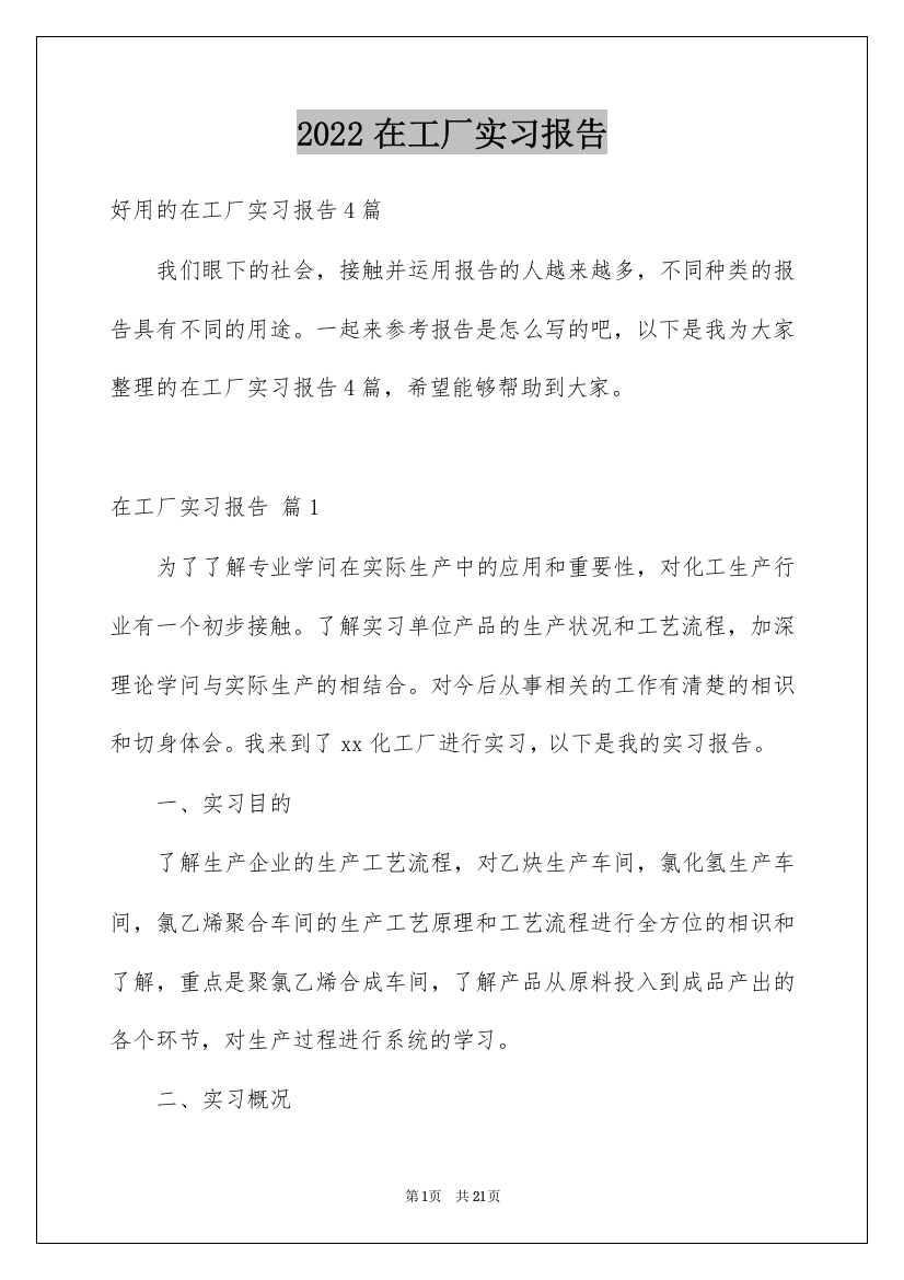 2022在工厂实习报告_96