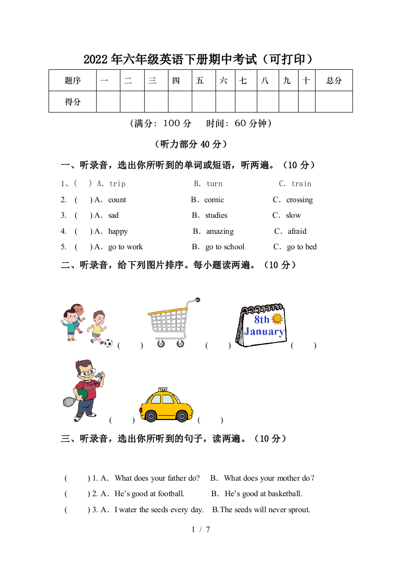 2022年六年级英语下册期中考试(可打印)