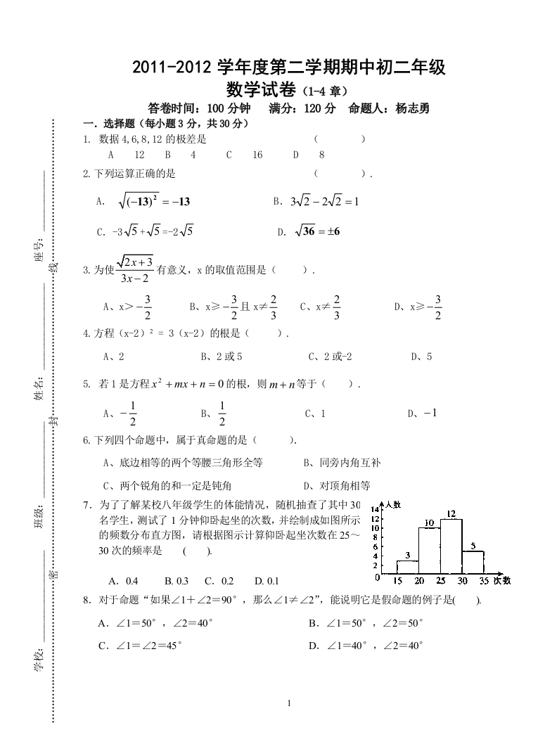 【小学中学教育精选】浙教版8年级下期中数学试卷(1-4章)