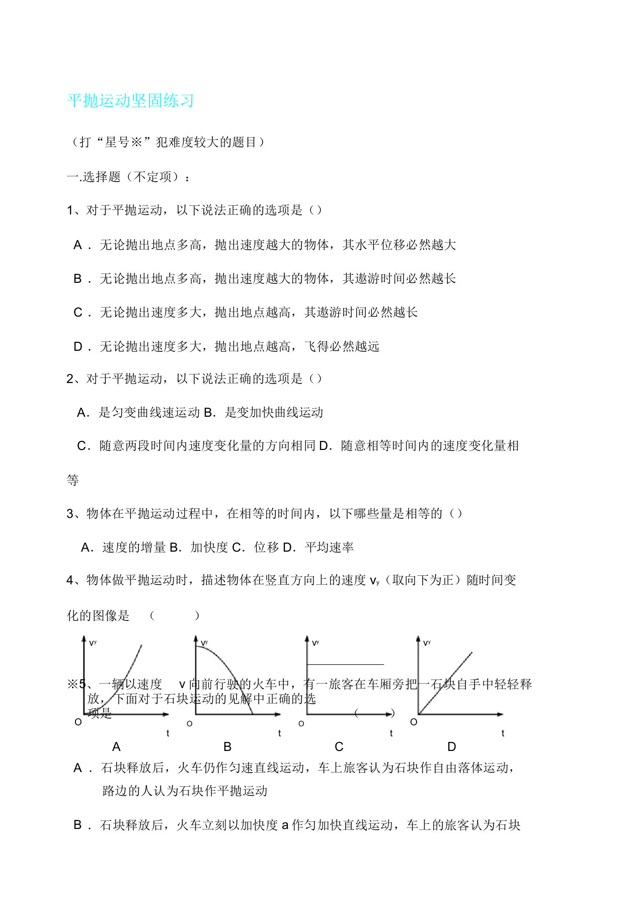 平抛运动练习题含答案