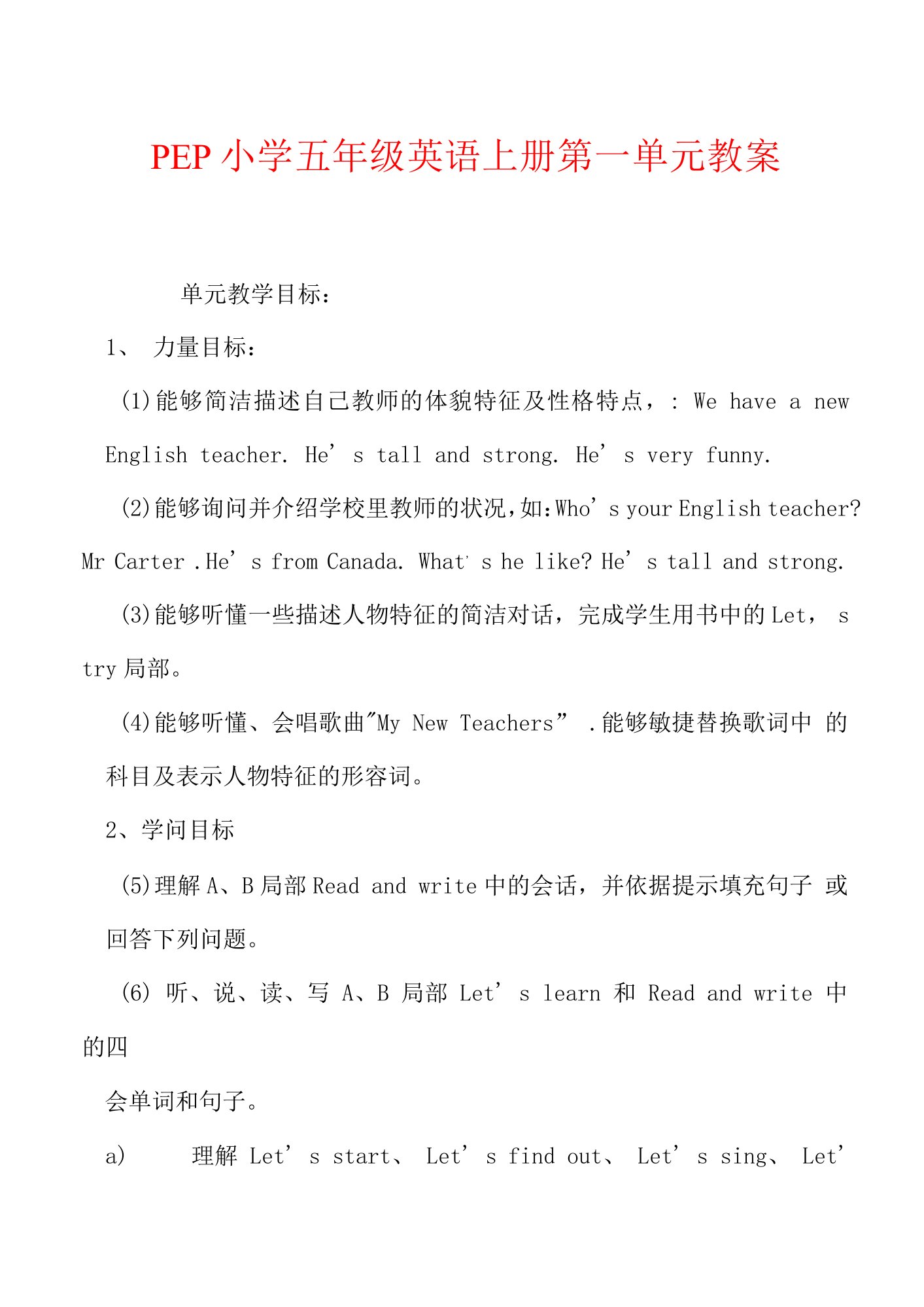 PEP小学五年级英语上册第一单元教案.docx