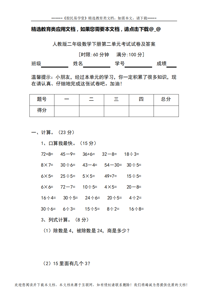 人教版二年级数学下册第二单元考试试卷及答案