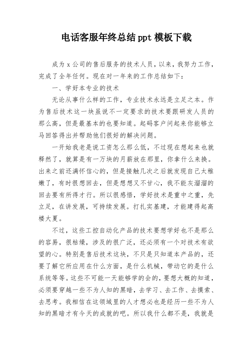 电话客服年终总结ppt模板下载