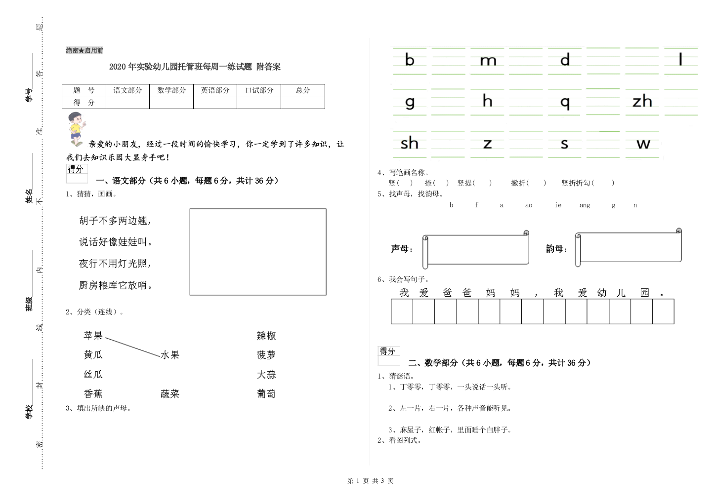 2020年实验幼儿园托管班每周一练试题-附答案