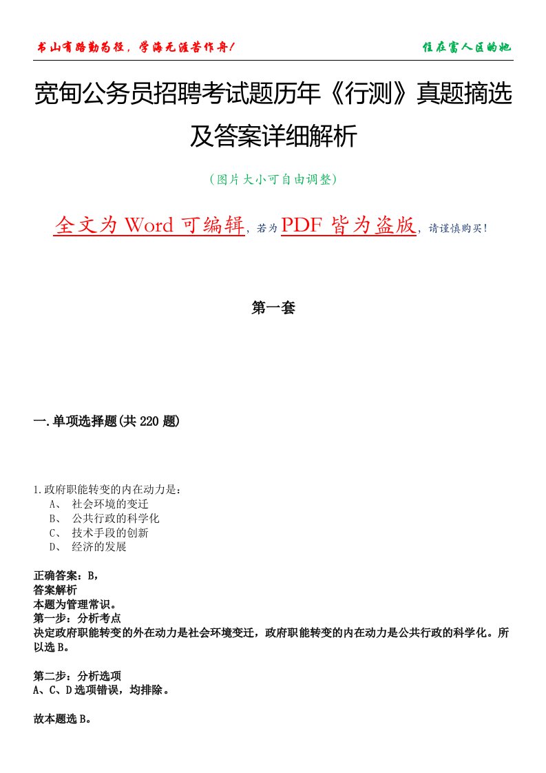 宽甸公务员招聘考试题历年《行测》真题摘选及答案详细解析版