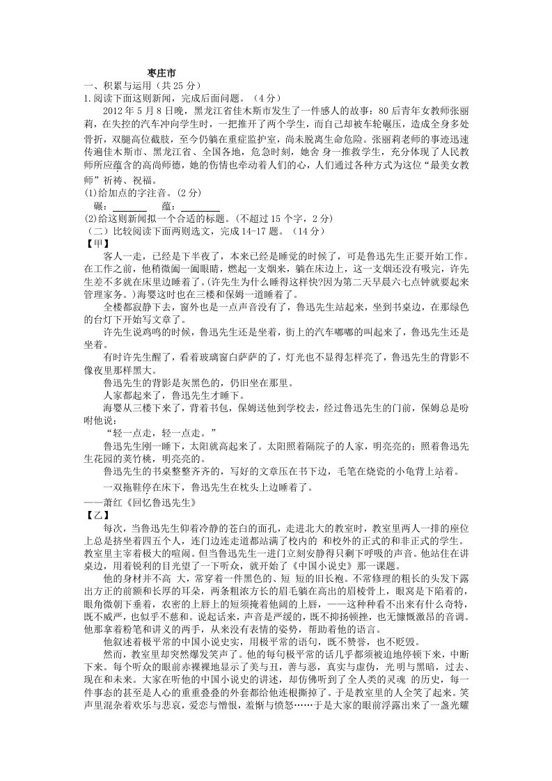 山东省枣庄市2012年初中毕业生学业考试语文试卷