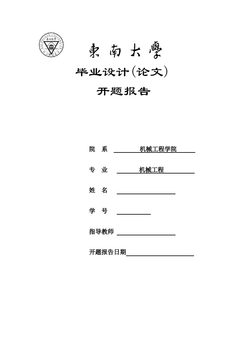 开题报告-多喷头高压水铣刀优化设计