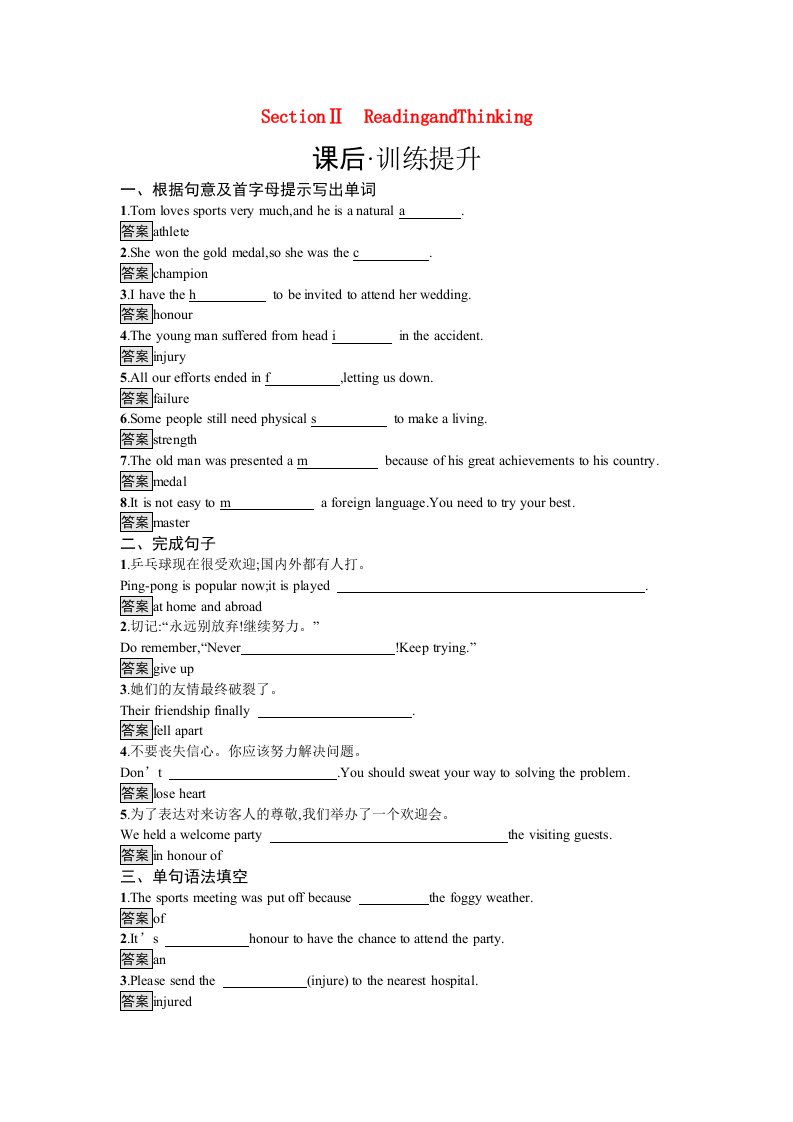 2023新教材高中英语Unit3SportsandFitnessSectionⅡReadingandThinking课后训练新人教版必修第一册