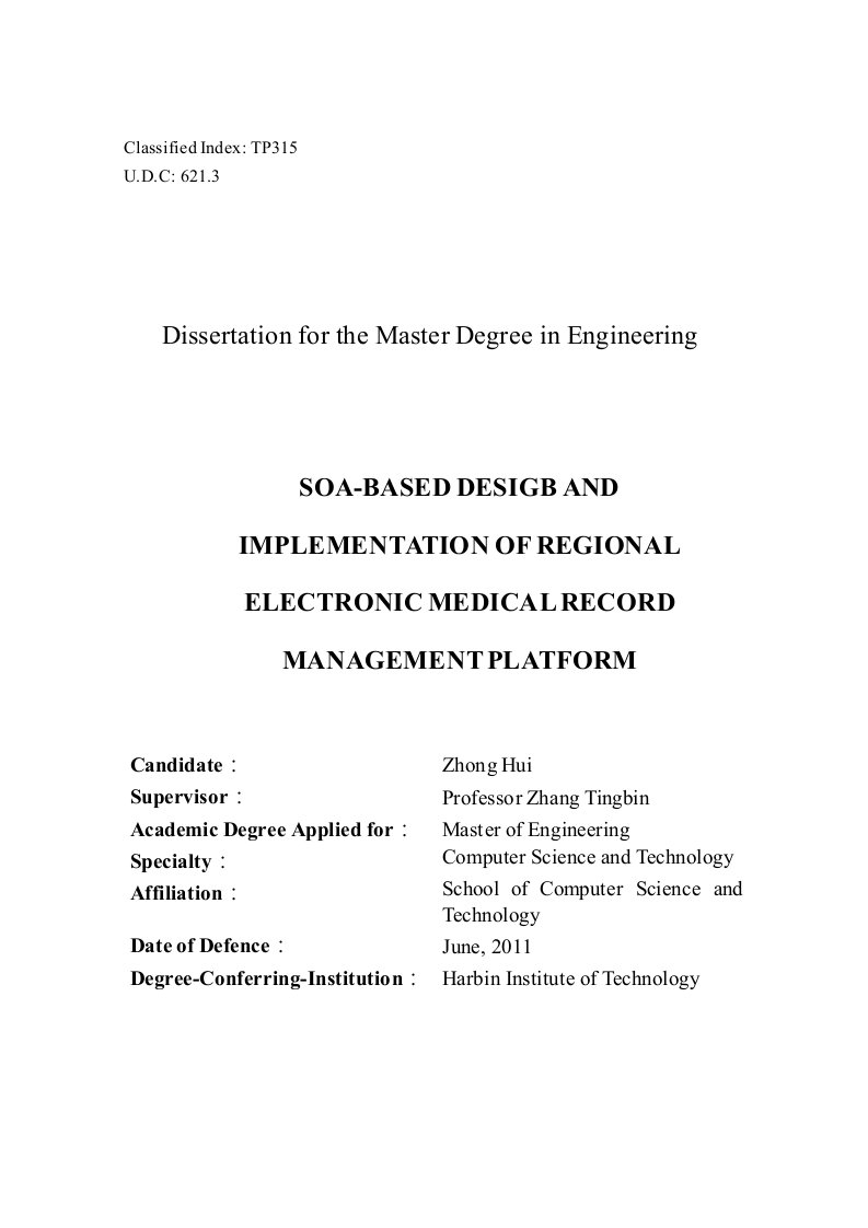 基于SOA的区域电子病历管理平台设计与实现-计算机科学与技术专业论文