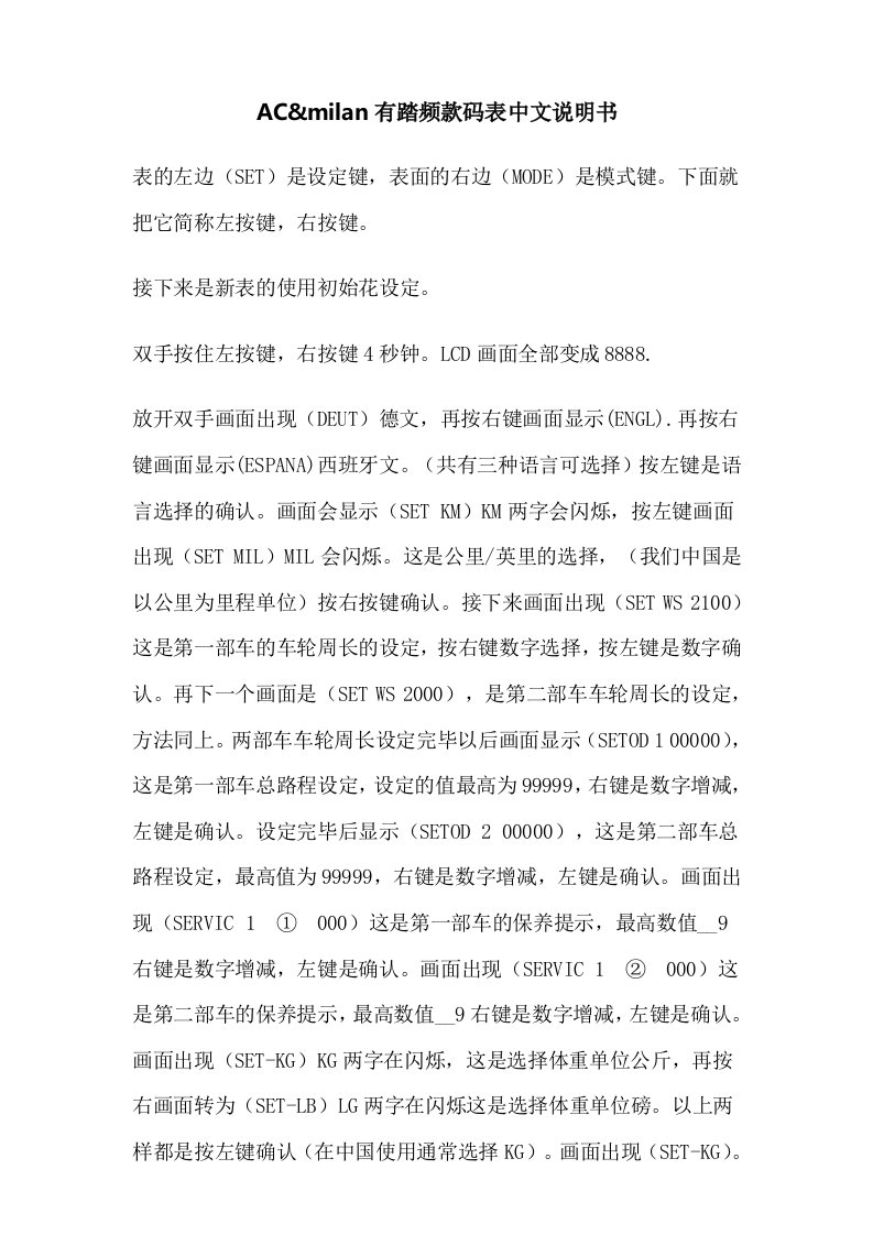 AC踏频码表中文说明书