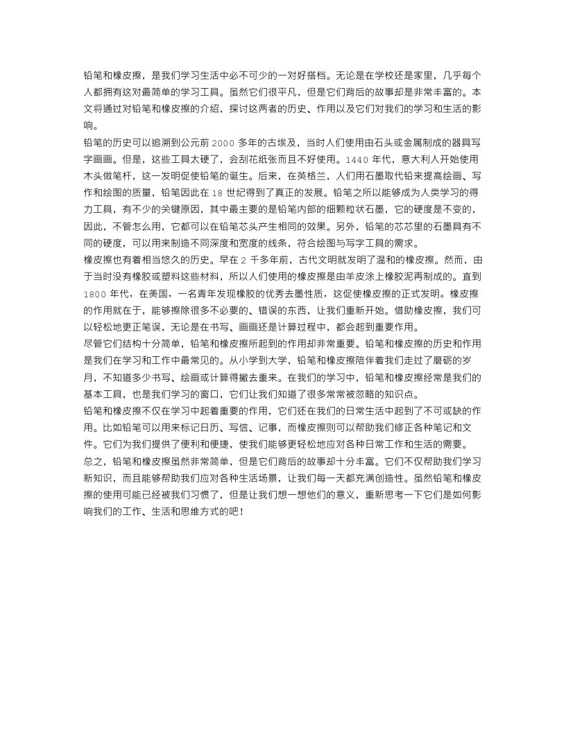 铅笔和橡皮擦1000字作文范文