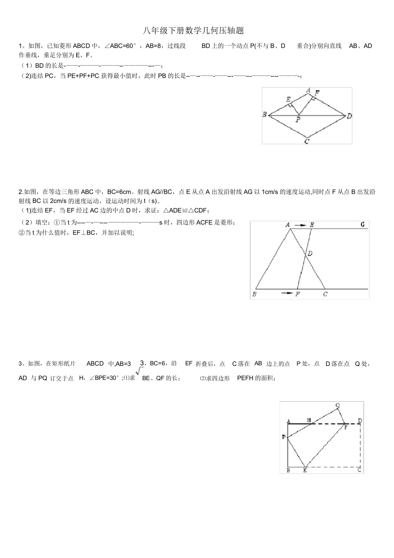 八年级下册数学几何压轴题