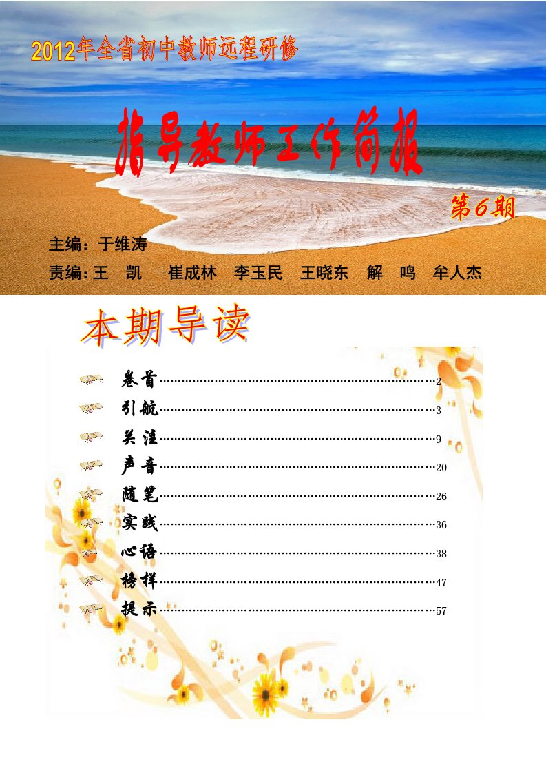 企业培训-远程培训第六期XXXX719215122098