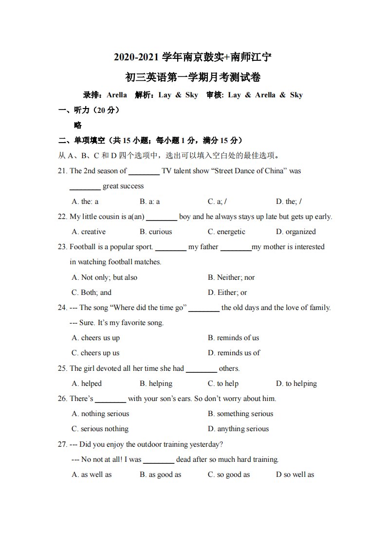 南京鼓实南师江宁2020-2021译林版九年级初三上册英语第1次月考试卷+答案