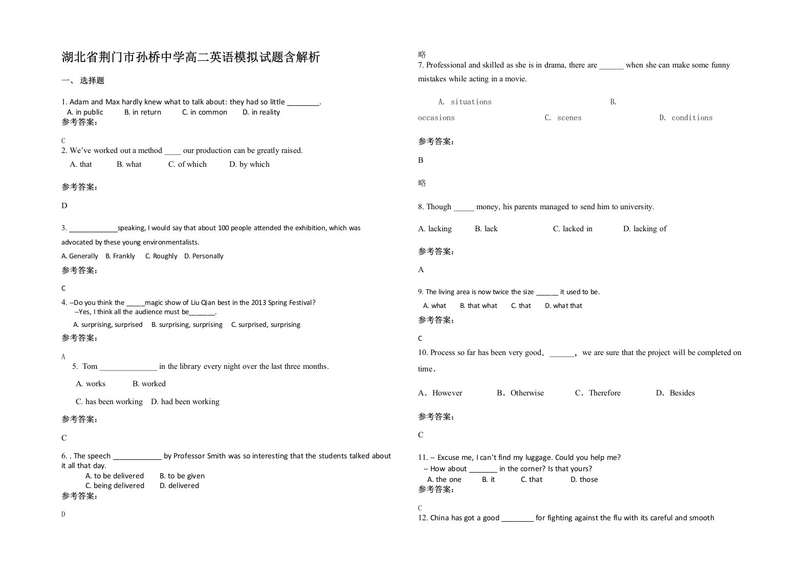 湖北省荆门市孙桥中学高二英语模拟试题含解析