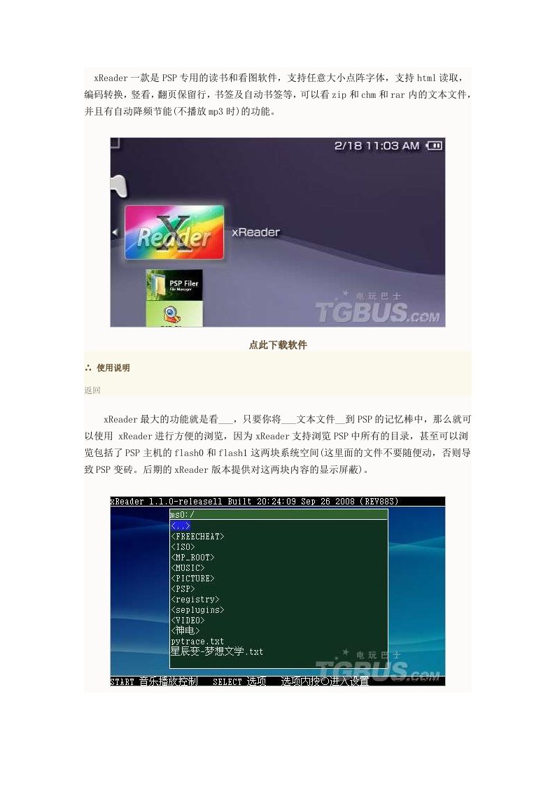 xReader一款是PSP专用的读书和看图软件
