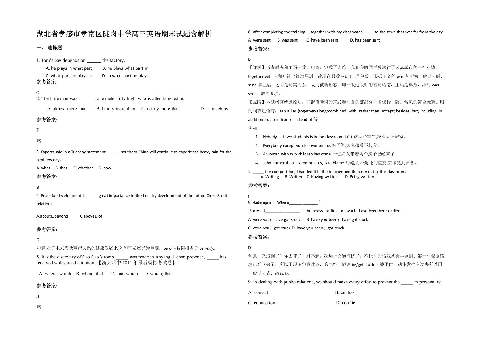 湖北省孝感市孝南区陡岗中学高三英语期末试题含解析