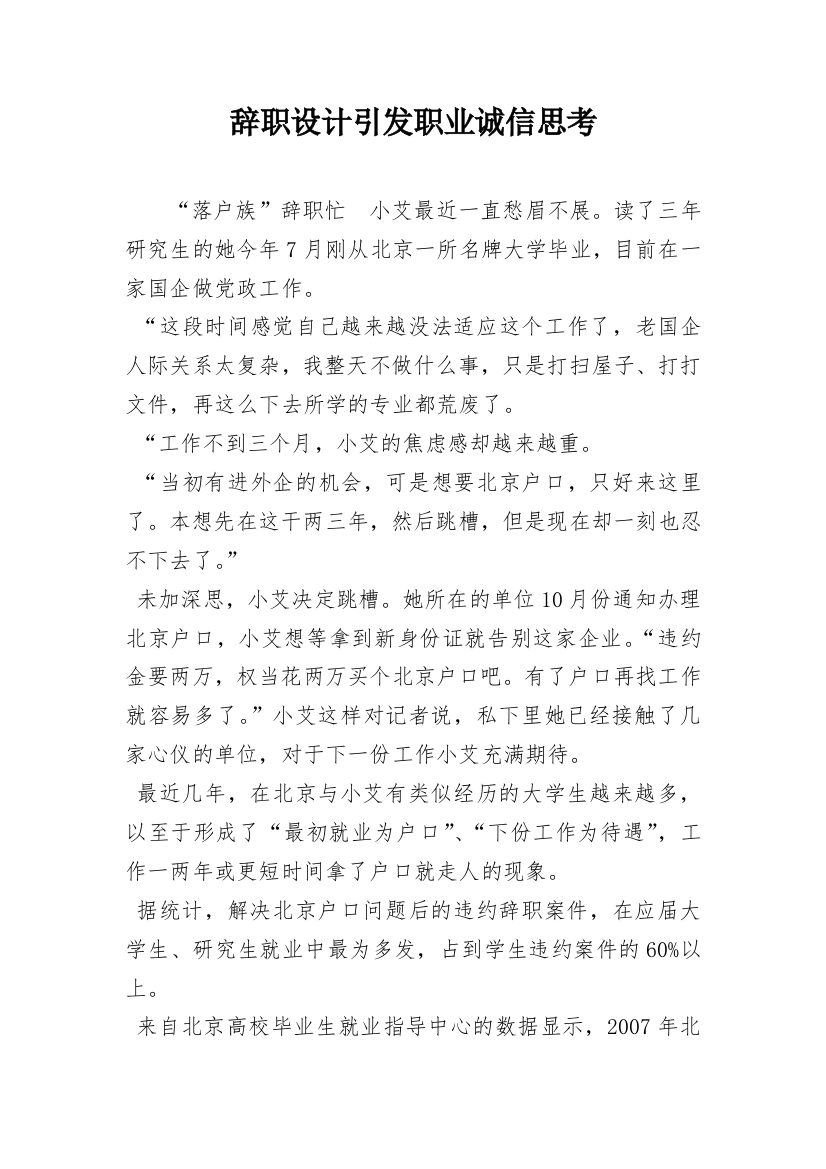 辞职设计引发职业诚信思考