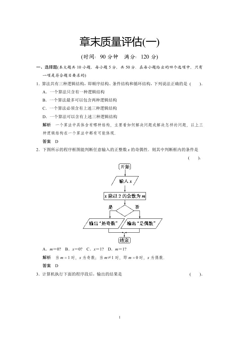 高中数学必修3同步试题章末质量评估一