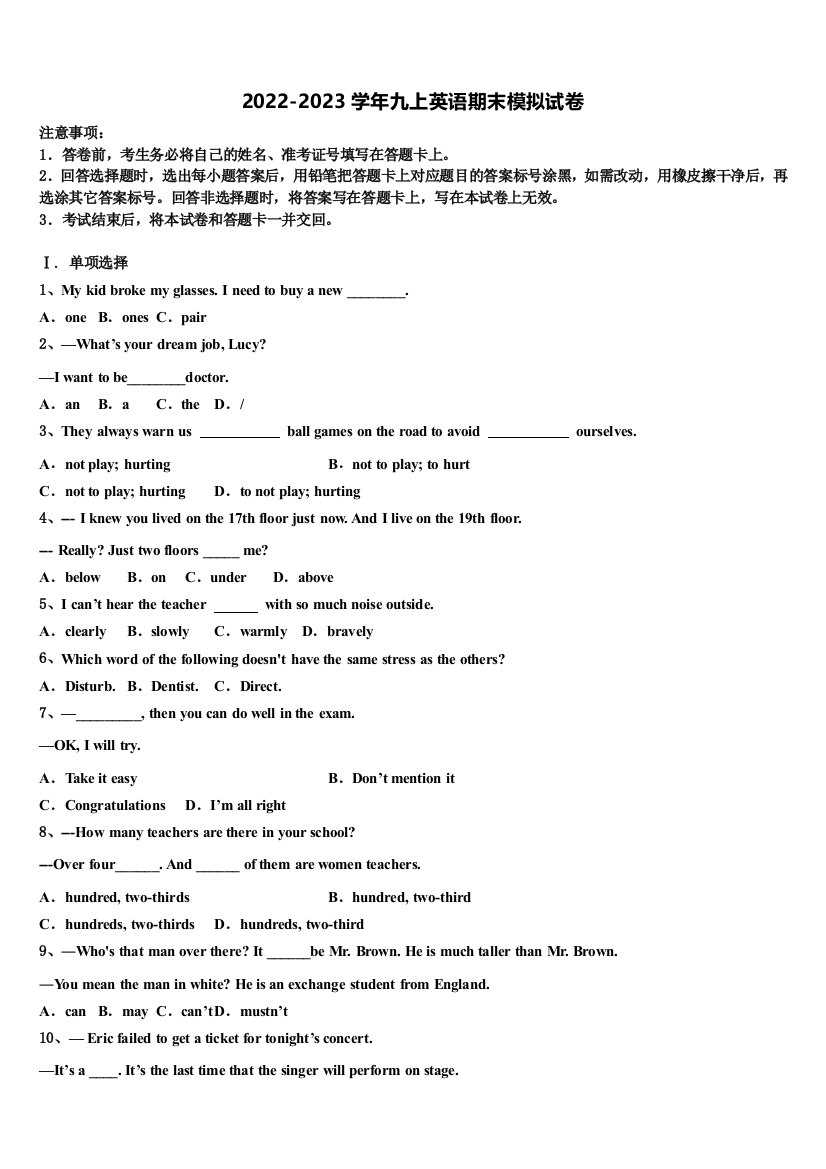 2023届广东省汕头市汕头市聿怀初级中学英语九上期末教学质量检测模拟试题含解析